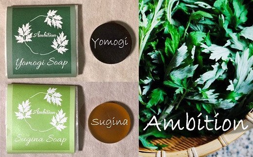 高柳の天然素材・無添加ミニ石鹸（よもぎ・すぎな）セット