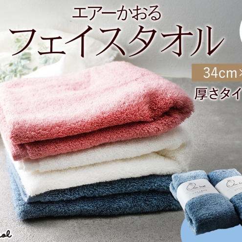 タオル エアーかおる ダディボーイ フェイスタオル マウンテンブルー 2枚 セット 34×85cm 日本製 綿100％ 柔らか 軽い ふわふわ さっぱり スーパーZERO ヘアドライタオル スポーツタオル 吸水速乾 ギフト プレゼント 送料無料 浅野撚糸 岐阜県 【 安八町 】