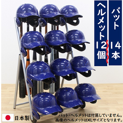 ヘルメットバットスタンド ヘルメット12個タイプ 野球 卒団記念品 インテリア 野球バット 組み立て必要 