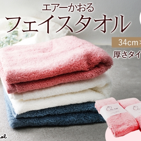タオル エアーかおる ダディボーイ フェイスタオル コーラルピンク 2枚 セット 34×85cm 日本製 綿100% 柔らか 軽い ふわふわ さっぱり スーパーZERO ヘアドライタオル スポーツタオル 吸水速乾 ギフト プレゼント 送料無料 浅野撚糸 岐阜県 【 安八町 】