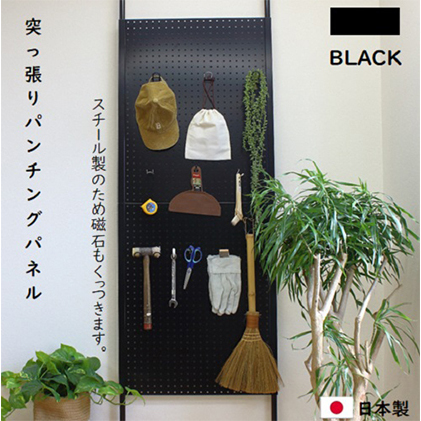 突っ張りパンチングパネル黒 壁かけ収納 ディスプレイ パーテーション インテリア 壁に設置 スチール製 
