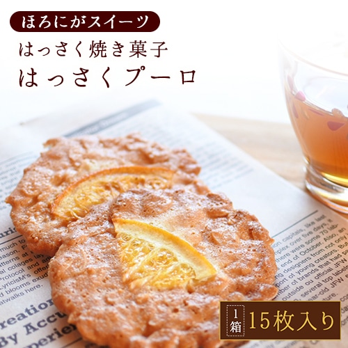 ほろにがスイーツ はっさく焼き菓子 はっさくプーロ 1箱 アミティ有限会社 観光特産センターこかわ [90日以内に出荷予定(土日祝除く)]和歌山県 紀の川市---wsk_amt1_90d_24_11000_1b---