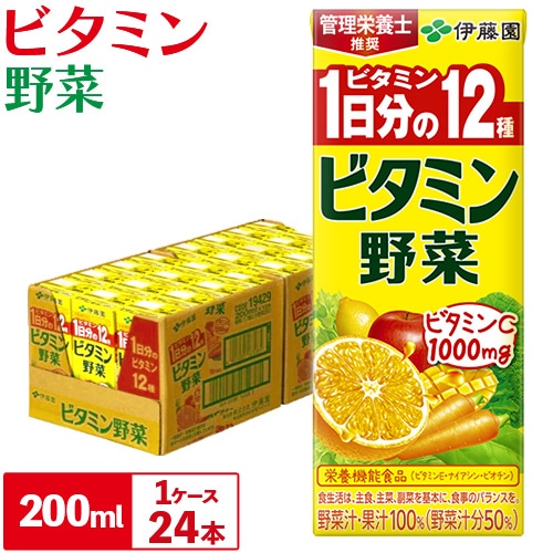 紀の川市産 紙パック飲料 ビタミン野菜 200ml×24本 1ケース 株式会社伊藤園 [30日以内に出荷予定(土日祝除く)] 和歌山県 紀の川市 野菜 フルーツ 果物 柑橘 ジュース 野菜ジュース 送料無料---wsk_itebb200ml_30d_22_11000_24p---