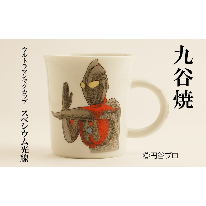 ウルトラマン　九谷焼 石川県能美市】ふるさと納税返礼品に「九谷焼ウルトラマンアート