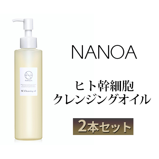 NANOA ヒト幹細胞 クレンジングオイル 2本セット 美容 