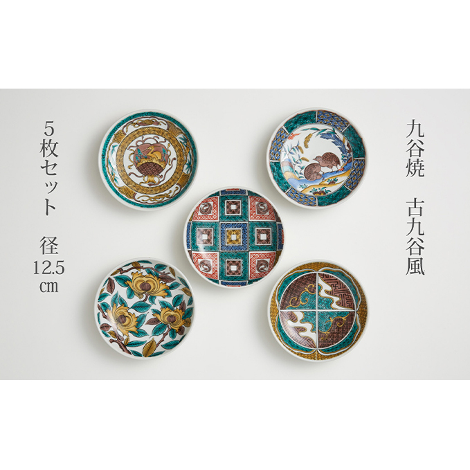 九谷焼 4.2号皿揃 古九谷風名品絵変わり（5枚セット） a01