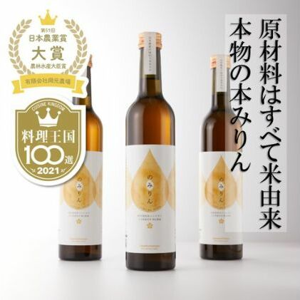 おいしい本みりん【のみりん】3本 調味料 お酒