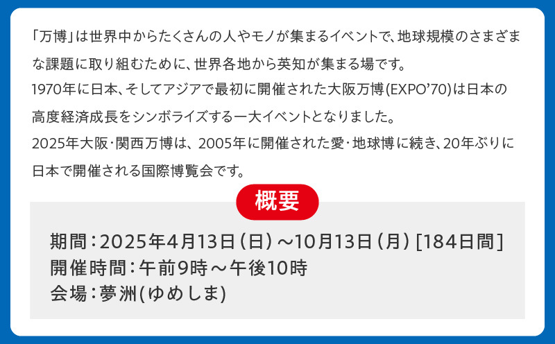 万博 パスポート 商品 | 2025大阪・関西万博 記念チケットオンラインストア