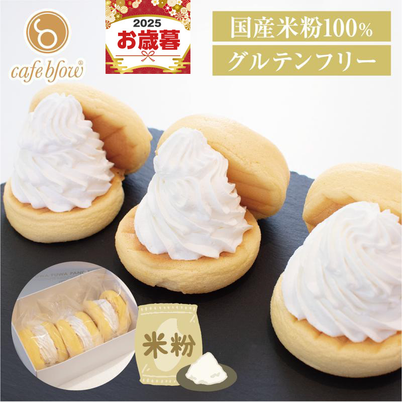 【お歳暮対応】パンケーキカフェcafeblowの国産米粉パンケーキ3個入(グルテンフリー・プレーン) 099H3136o