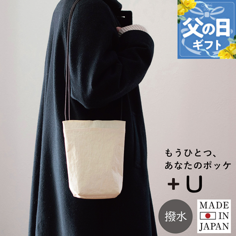 [父の日]ミニショルダーバッグ KONBU(R)[アイボリー 撥水素材 ナイロン生地 日本製 軽量 ファッション] trp0008f
