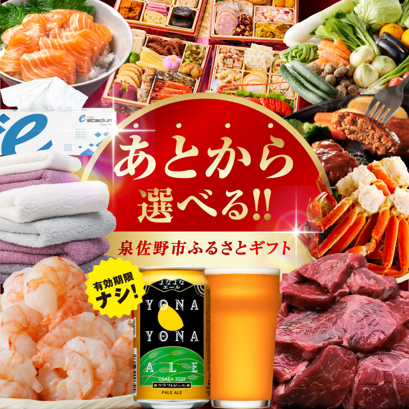 【7/31まで30％付与】あとから選べる！カタログギフト（寄附1,000円コース）約4,000品掲載 大阪府泉佐野市【さのちょくギフト あとからセレクト 肉 牛たん ビール 酒 かに サーモン 野菜 定期便 魚介 海産物 おせち うなぎ 日用品 タオル ティッシュ ゴルフなど】 sn020a