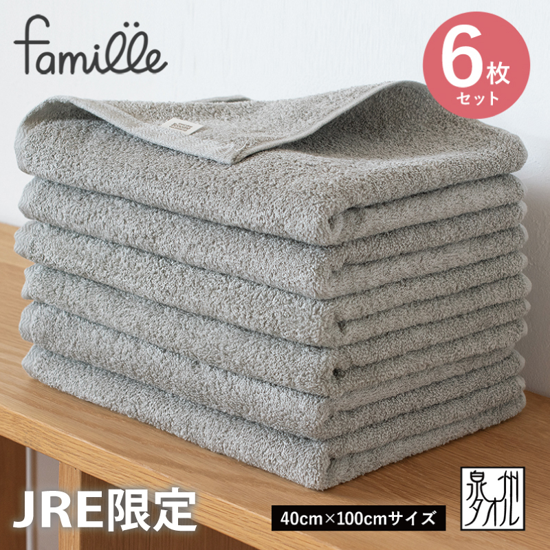 【JRE限定】ミニバスタオル 6枚セット（グレー） 【フェイスタオル 以上 バスタオル 未満 泉州タオル 吸水 普段使い シンプル 日用品 たおる スピード発送】 G2616-1