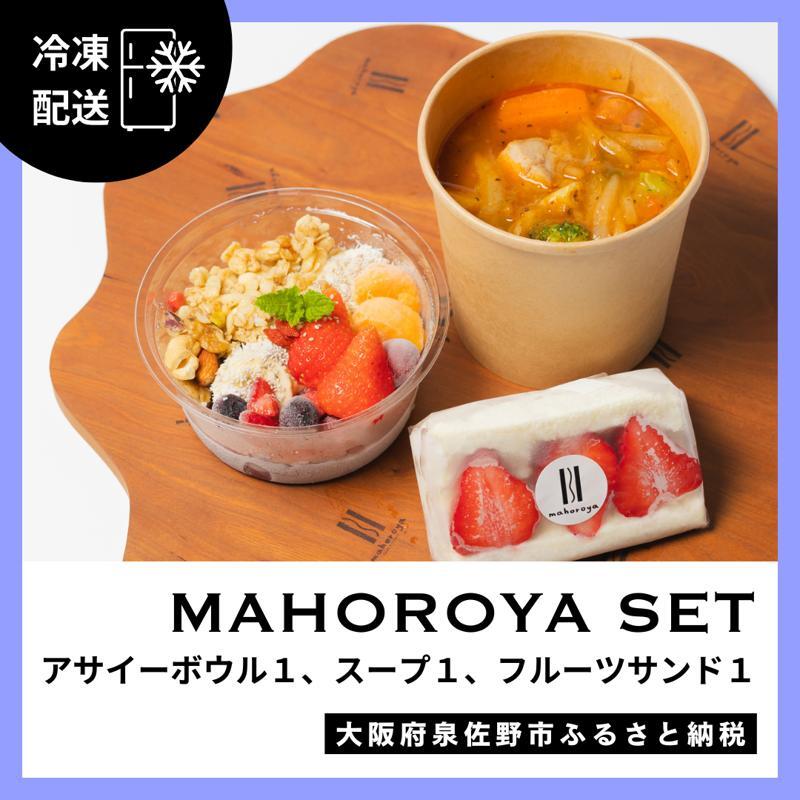 アサイーボウル＆具ごろごろスープ＆フルーツサンド G3140