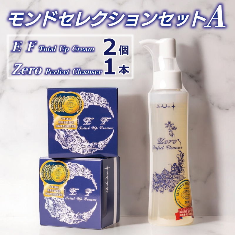 モンドセレクションセットA(クリーム/クレンザー)【オールインワン ゲルクリーム 化粧水 乳液 美容液 美容クリーム メイク下地 保湿】 030D206 