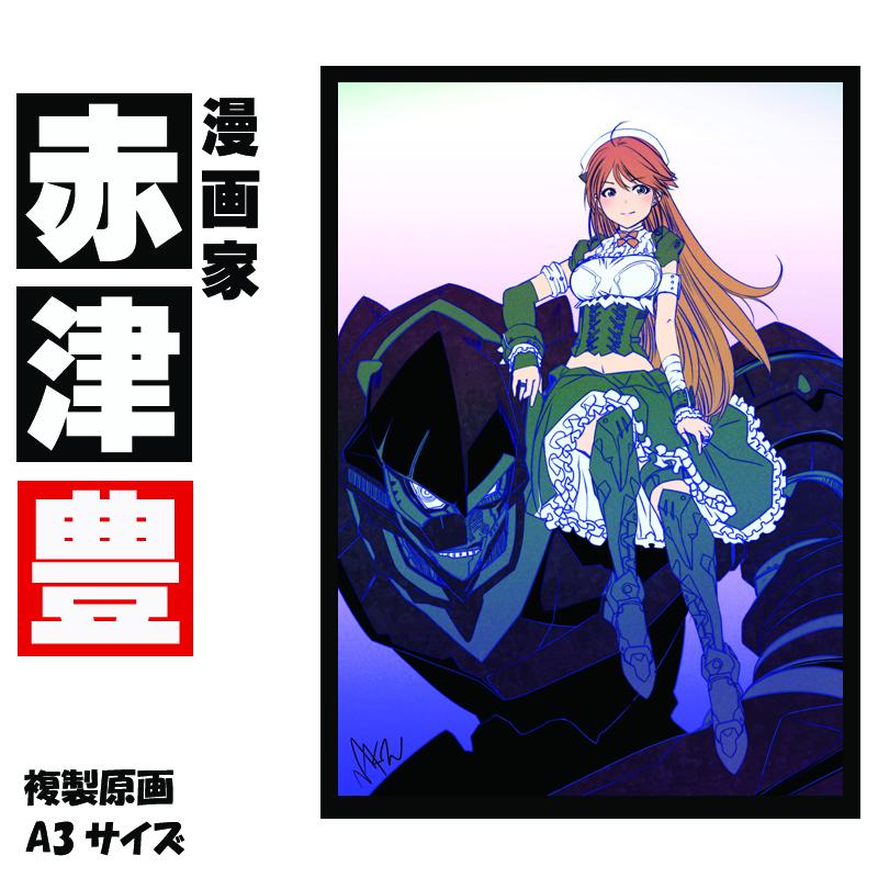 漫画家 赤津豊 「IZMSN」 サイン入り複製原画（アート 作品 インテリア 原画 数量限定） 050F126