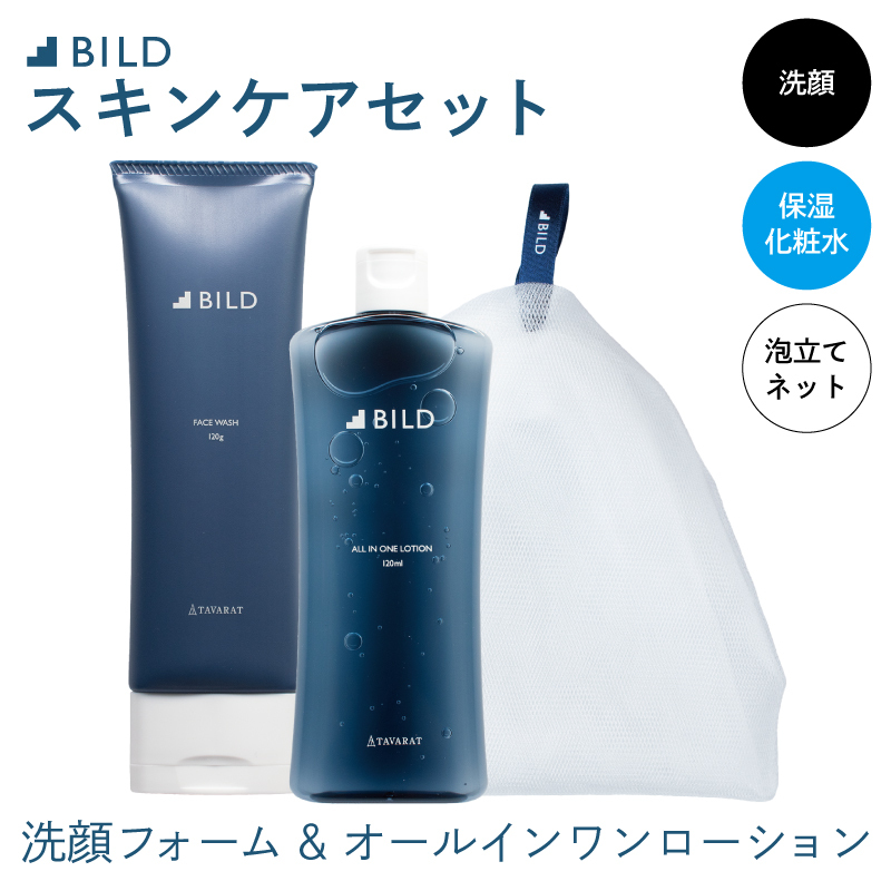 【スピード発送】BILD オールインワンローション＆洗顔フォームセット G2834