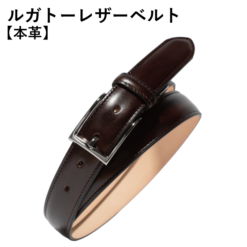 本革ルガトーベルト 30mm幅 ダークブラウン【革ベルト ベルト レザー ビジネス スーツ メンズ 仕事 ファッション 小物 日用品 雑貨】 G2839