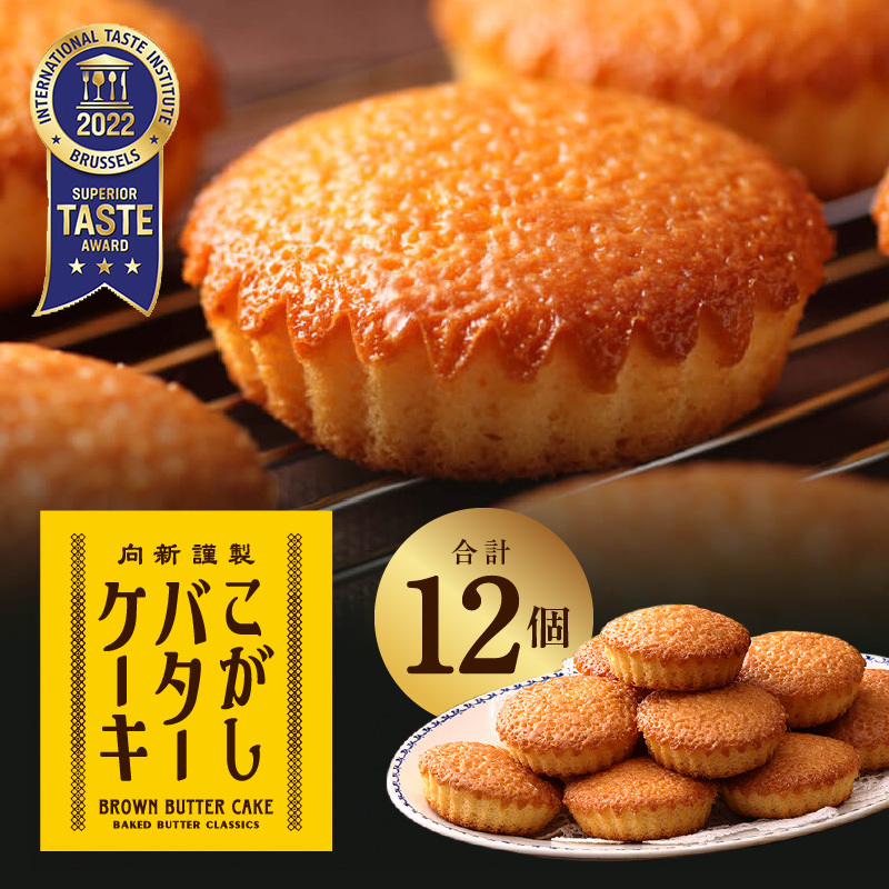 【明治25年創業】純度115% 特製こがしバターケーキ 12個【スイーツ 洋菓子 工場直販 個包装 小分け おためし 泉州名産】 099H3845