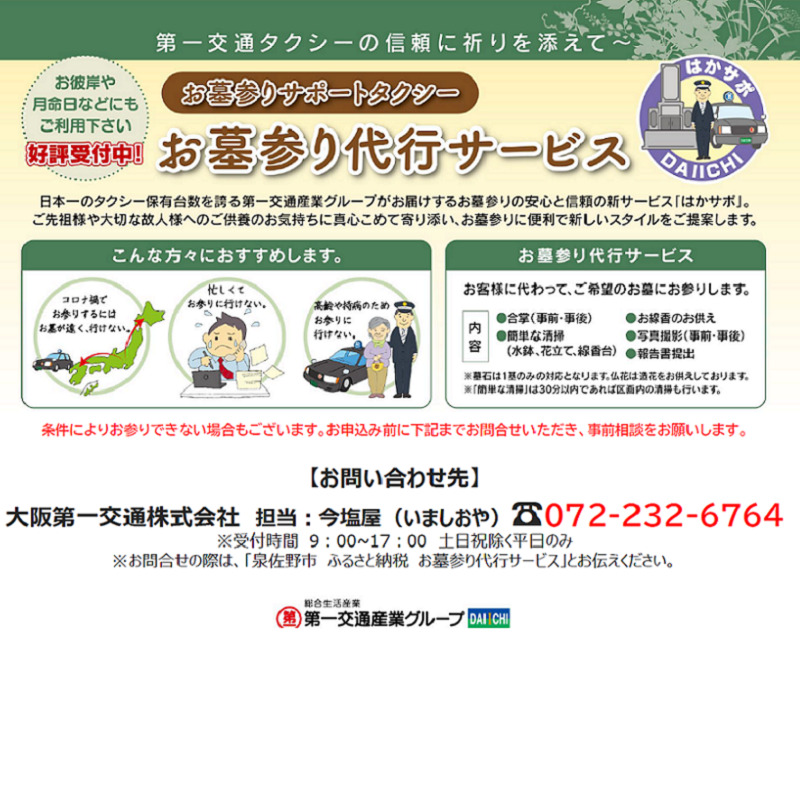 お墓参りサポート（１回） 099H815