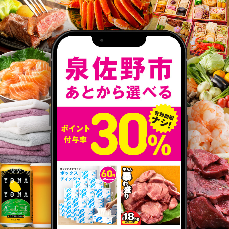 【7/31まで30％付与】あとから選べる！カタログギフト（寄附20,000円コース）約4,000品掲載 大阪府泉佐野市【さのちょくギフト あとからセレクト 肉 牛たん ビール 酒 かに サーモン 野菜 定期便 魚介 海産物 おせち うなぎ 日用品 タオル ティッシュ ゴルフなど】 sn028a
