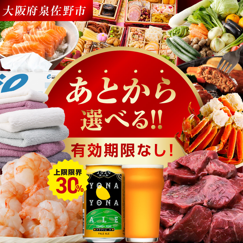 【有効期限なし】あとから選べる！カタログギフト（寄附20,000円コース）約4,000品掲載 大阪府泉佐野市【さのちょくギフト あとからセレクト 肉 牛たん ビール 酒 かに サーモン 野菜 定期便 魚介 海産物 おせち うなぎ 日用品 タオル ティッシュ ゴルフなど】 sn028a