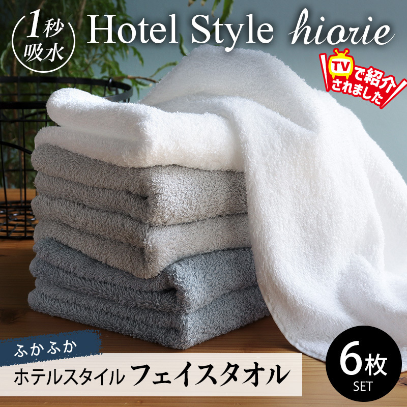【スピード発送】ヒオリエ ホテルスタイル フェイスタオル 6枚【タオル 泉州タオル 吸水 普段使い 無地 シンプル 日用品 ふわふわ ふかふか 厚手 パイル ブルー グレー 家族 3色 たおる 一人暮らし TVで紹介!】 099H1144
