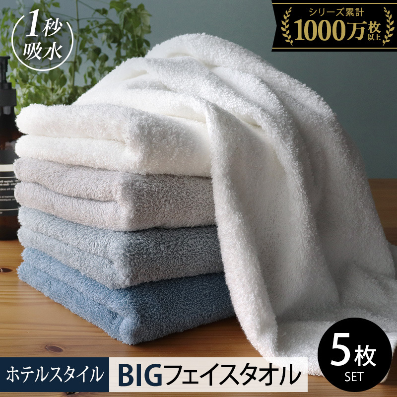 【スピード発送】ヒオリエ ホテルタオル ビッグフェイスタオル 5枚 ブルー系【タオル 泉州タオル 吸水 普段使い 無地 シンプル 日用品 ふわふわ ふかふか 家族 泉州タオル 一人暮らし】 099H1148