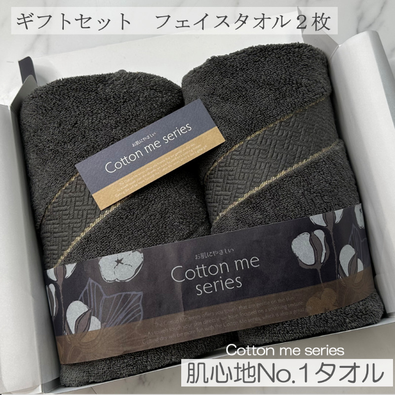 [肌心地No.1/クレディアタオル]フェイスタオル2枚ギフトセット(チャコール&チャコール)[泉州タオル 国産 吸水 普段使い シンプル 日用品] 010B1078