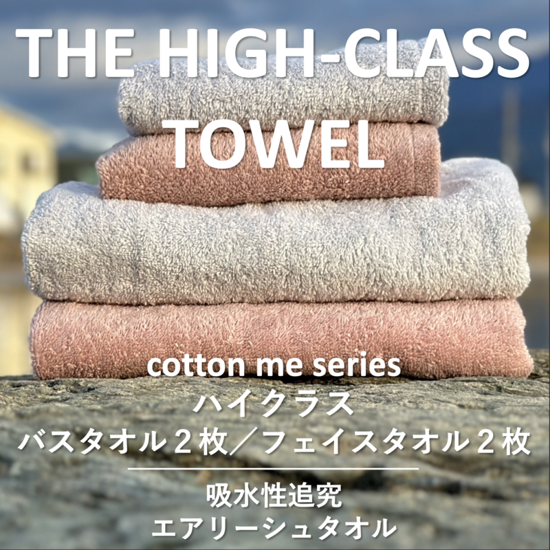 [THE HIGH-CLASS TOWEL]計4枚タオルセット/厚手泉州タオル(2カラー)[泉州タオル 国産 吸水 普段使い シンプル 日用品] 099H1400