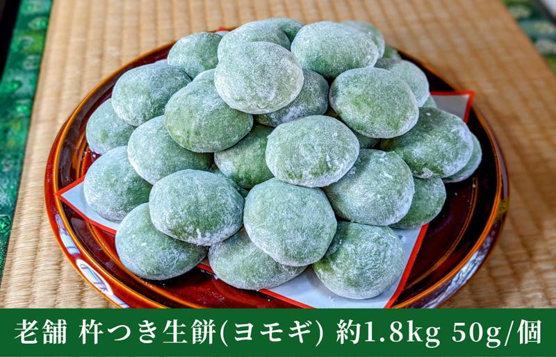 老舗の杵つきたて生丸餅 合計 約1.8kg よもぎ入り 099H4031