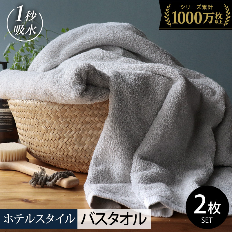 【スピード発送】ヒオリエ ホテルタオル バスタオル 2枚 ライトグレー【タオル 泉州タオル 吸水 普段使い 無地 シンプル 日用品 ふわふわ ふかふか 家族 泉州タオル 一人暮らし】 099H1905-1