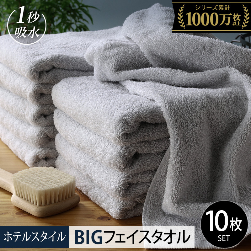 【スピード発送】ヒオリエ ホテルタオル ビッグフェイスタオル 10枚 ライトグレー【タオル 泉州タオル 吸水 普段使い 無地 シンプル 日用品 ふわふわ ふかふか 家族 泉州タオル 一人暮らし】 099H1911