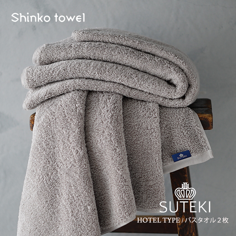 SUTEKI バスタオル グレー 2枚【泉州タオル 国産 吸水 普段使い 無地 シンプル 日用品 家族 ファミリー】 G2702