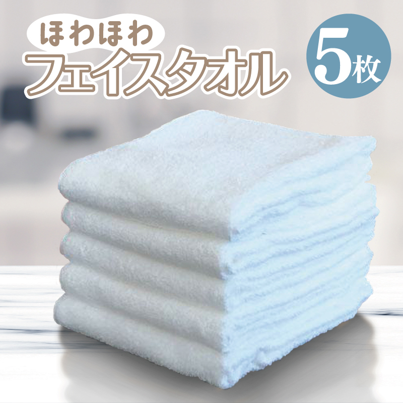 ほわほわフェイスタオル 5枚 オフホワイト 約34×85cm[泉州タオル ecoネーム 国産 普段使い シンプル 日用品] 099H2230