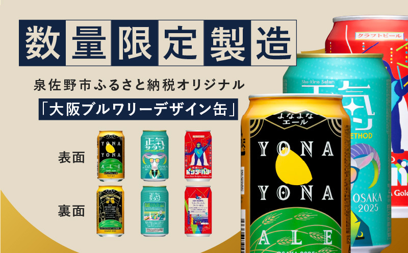 クラフトビール 26本（24本＋2本）飲み比べセット よなよな