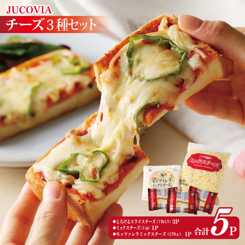 [ムラカワチーズ]人気チーズ 3種セット[食べ比べ 普段使い 高評価 ちーず] 010B1637