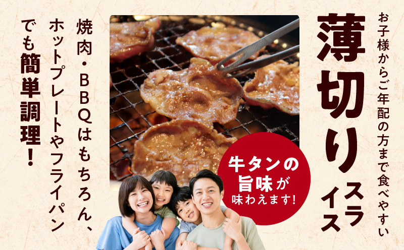 ふるさと納税牛タンねぎ塩薄切り泉佐野市
