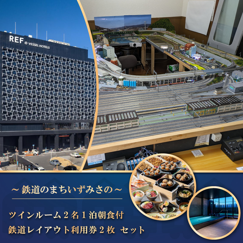 鉄道のまちいずみさの～ レフ関空泉佐野 by ベッセルホテルズ ツイン2名朝食付＋鉄道レイアウト利用 099H2976