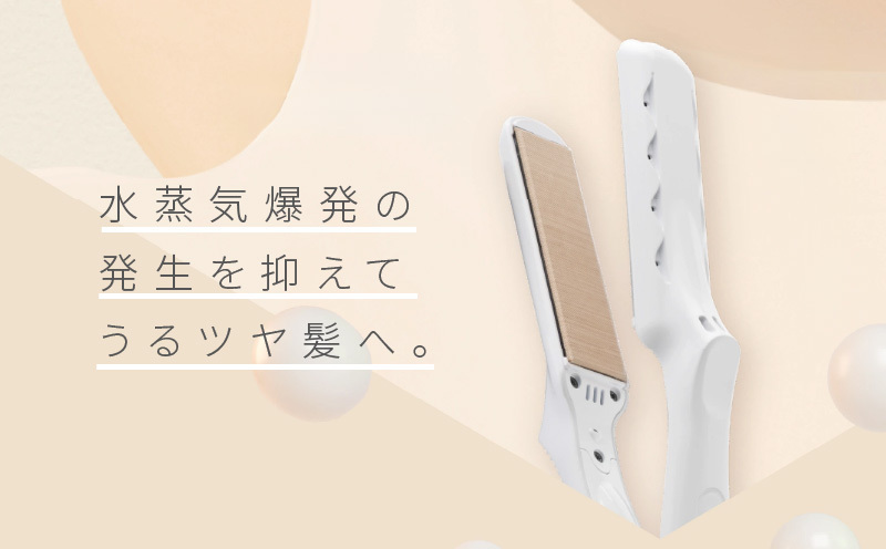 KINUJO ストレートヘアアイロン ホワイト【絹女 国内製造 日本製