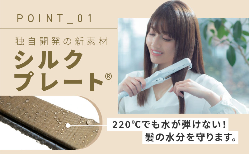 KINUJO ストレートヘアアイロン ホワイト【絹女 国内製造 日本製