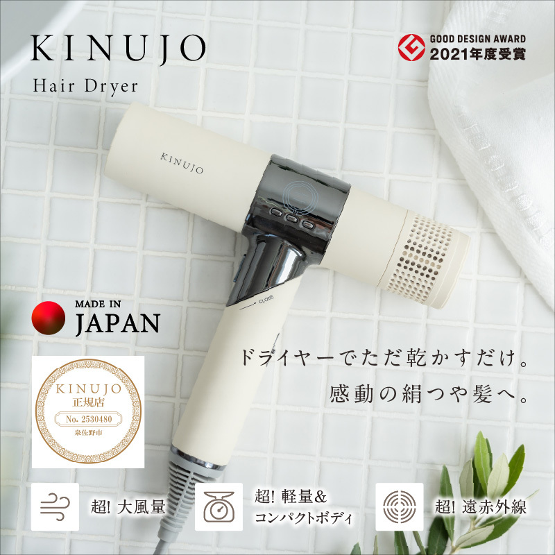 KINUJO ヘアドライヤー ホワイト【絹女 国内製造 日本製 取扱説明書付き 1年間の保証 軽量 遠赤外線 速乾 大風量 マイナスイオン 健康 美容家電 ギフト プレゼント 誕生日 結婚祝い 内祝い 新生活】 G1051