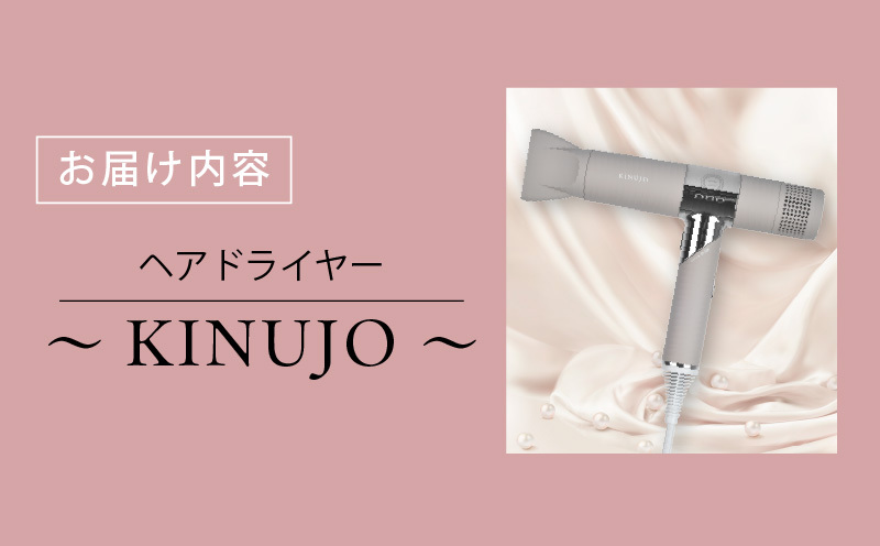 【メンテナンス済み】 絹女 KINUJO モカ ヘアドライヤー 600 KINUJO 絹女 ヘアドライヤー モカ