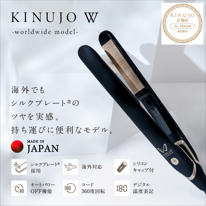KINUJO ヘアアイロン ワールドワイドモデル ブラック【絹女 国内製造 日本製 取扱説明書付き 1年間の保証 温度調節 140 ～ 220℃ 美容家電 ギフト プレゼント 誕生日 結婚祝い 内祝い 新生活】 G1053