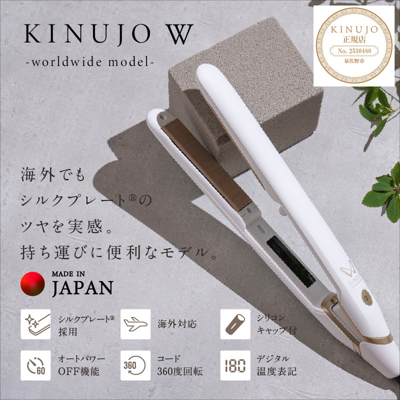 KINUJO ヘアアイロン ワールドワイドモデル ホワイト【絹女 国内製造 日本製 取扱説明書付き 1年間の保証 温度調節 140 ～ 220℃ 美容家電 ギフト プレゼント 誕生日 結婚祝い 内祝い 新生活】G1054【一人暮らし】 G1054