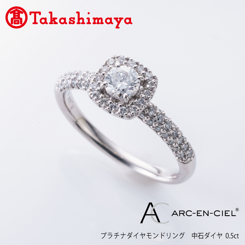 【高島屋選定品】プラチナダイヤモンド リング 中石ダイヤ 0.5ct D SI2 EX (GIA)【鑑別書付き ARC-EN-CIEL (アルカンシェル) ジュエリー プレゼント ギフト ファッション アクセサリー 贈り物 贈答 お祝い 記念日】 TUC0019-1