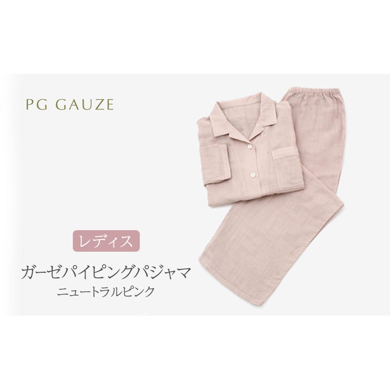PGガーゼ ガーゼパイピングパジャマ レディス ニュートラルピンク