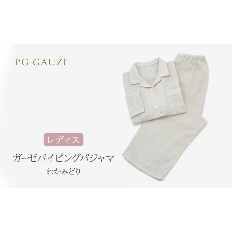 PGガーゼ ガーゼパイピングパジャマ レディス わかみどり