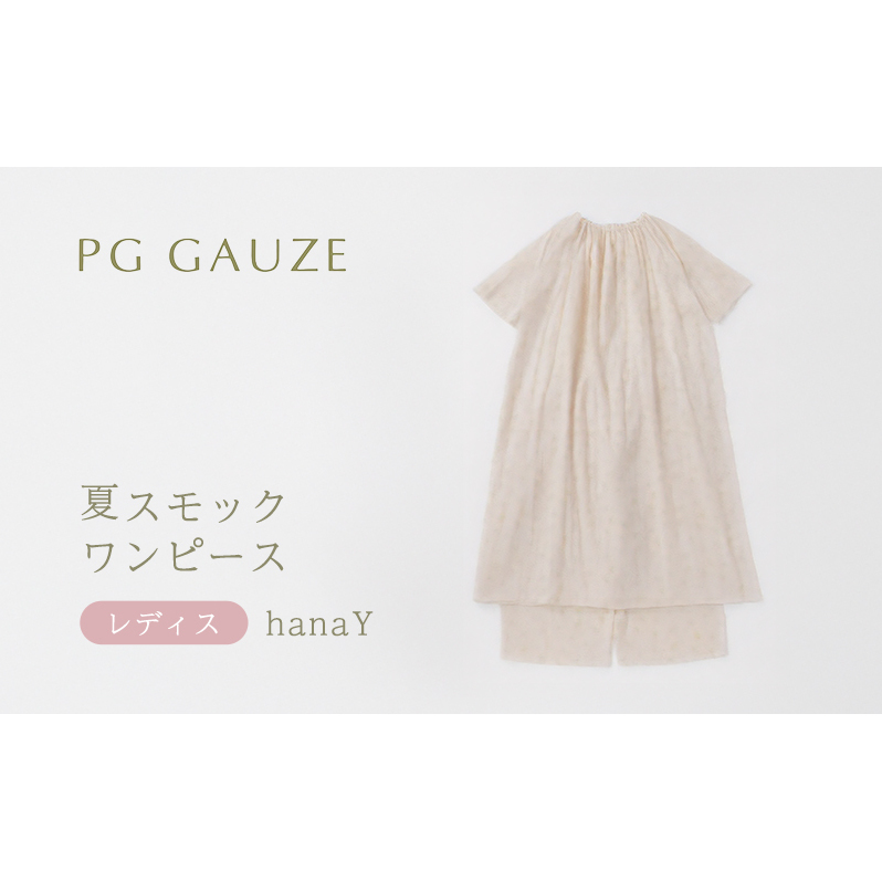 PGガーゼ 夏スモックワンピース レディス hanaY