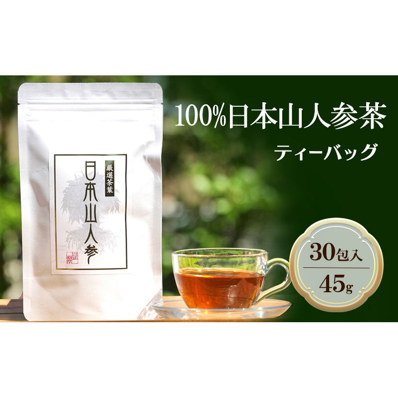 ★希少★日本山人参茶(ティーパック) 飲料類 お茶 野菜/人参