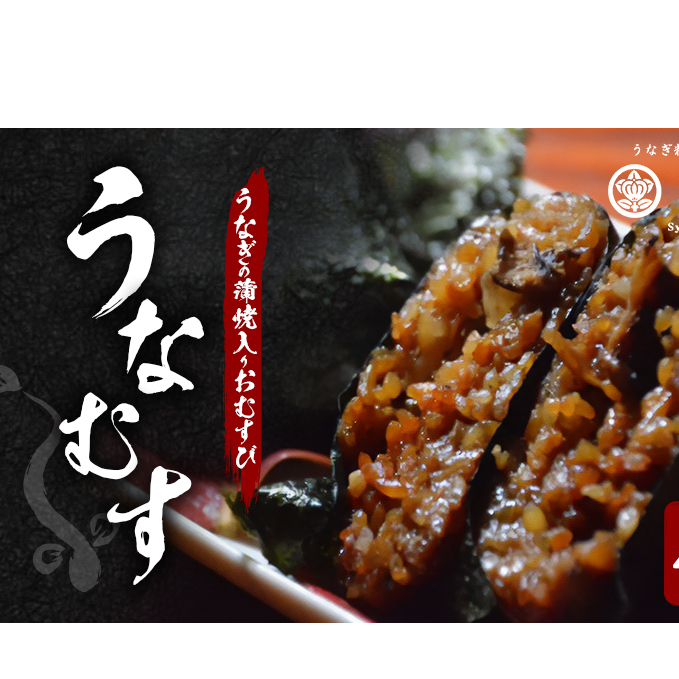 うなぎの蒲焼入り おむすび 「うなむす」4個セット 【配送不可:離島】 鰻 餅米 もち米 うなぎの蒲焼き 本格炭火焼 おこわ 手作り